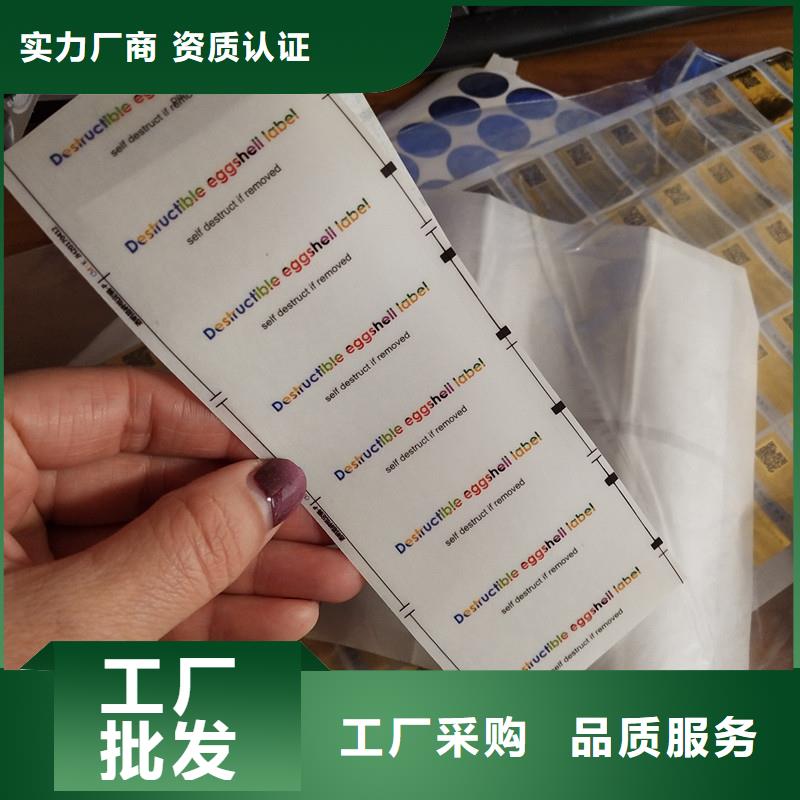 防伪标签好产品放心购