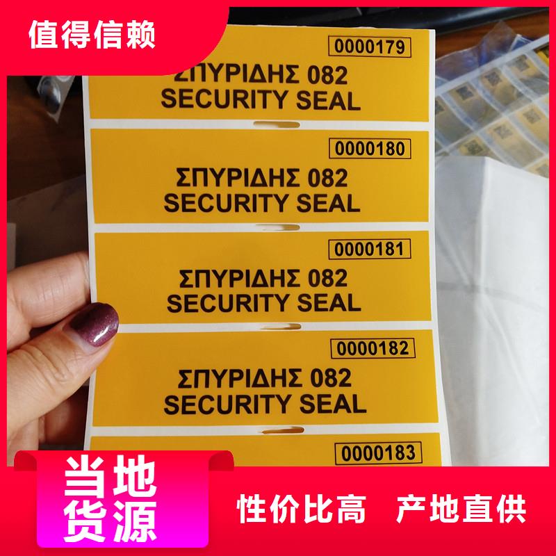 防伪标签厂家销售