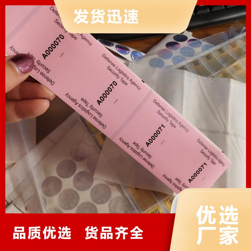 防伪标签工厂直营