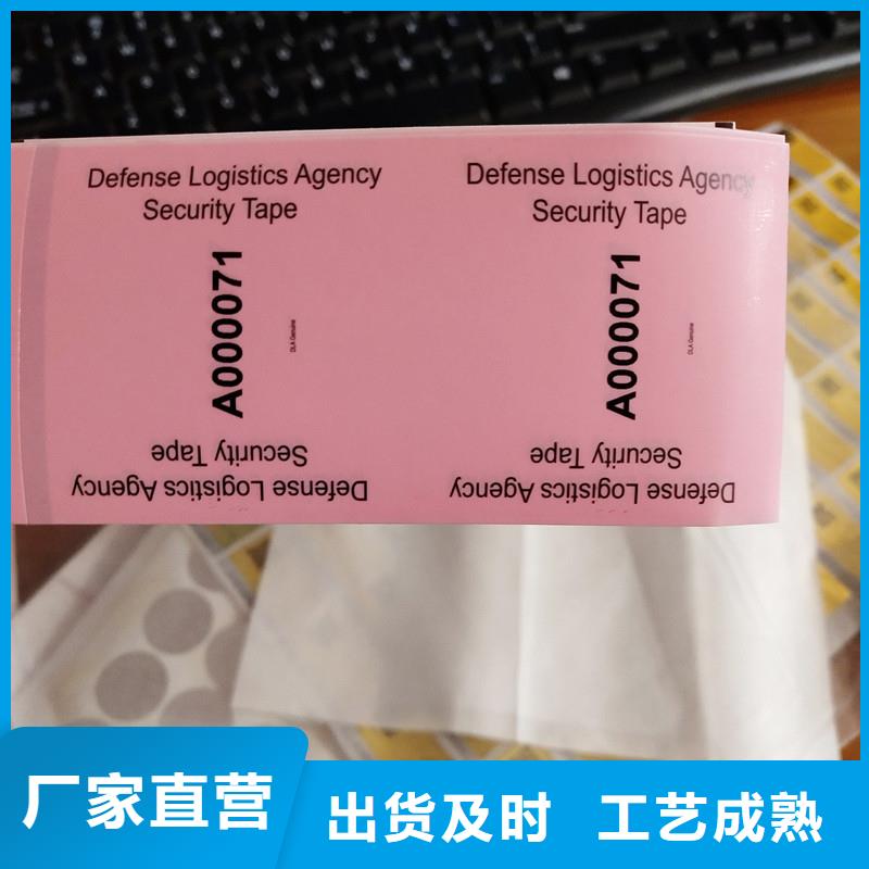 防伪标签源头工厂量大优惠
