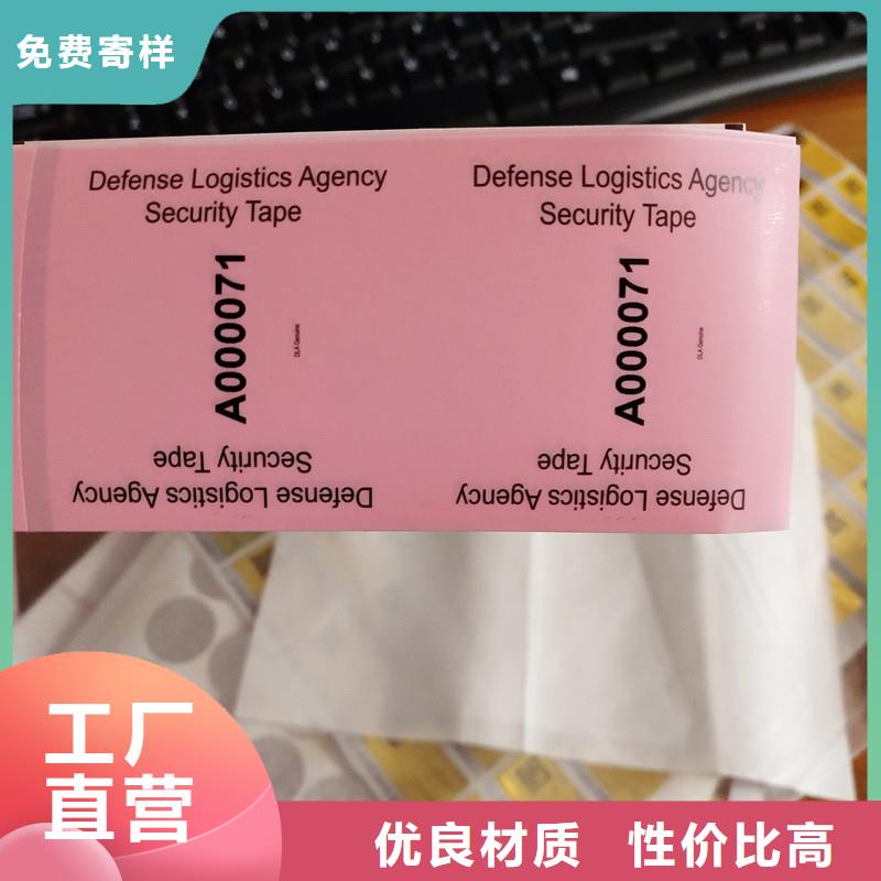 防伪标签工厂直营