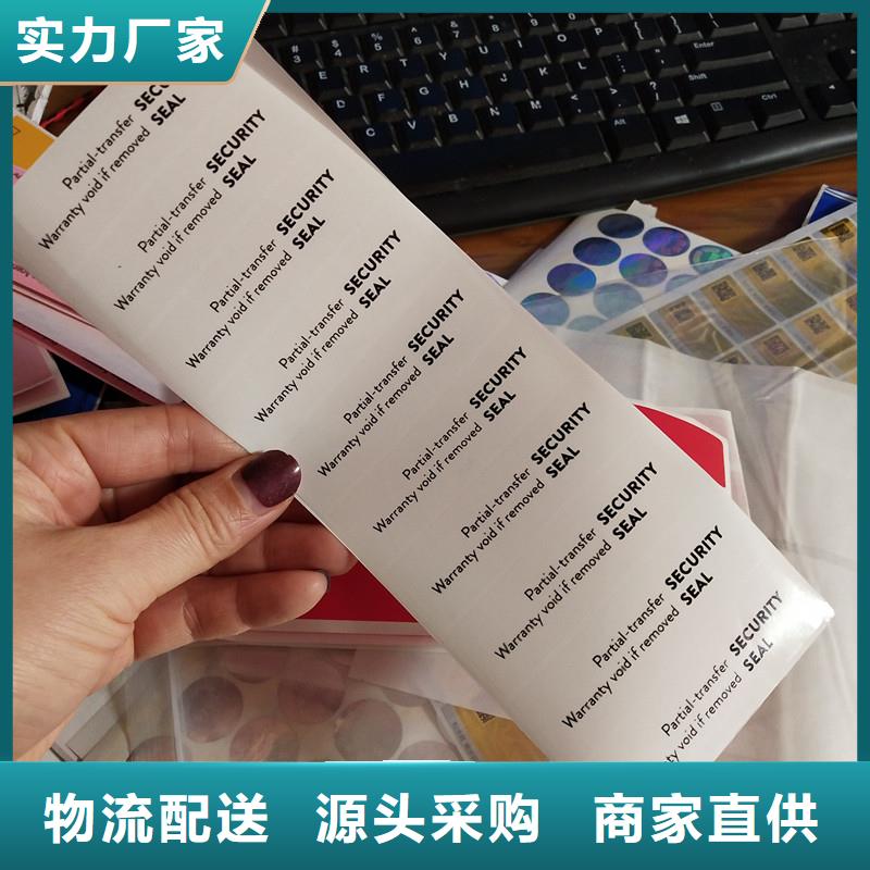 防伪标签厂家销售