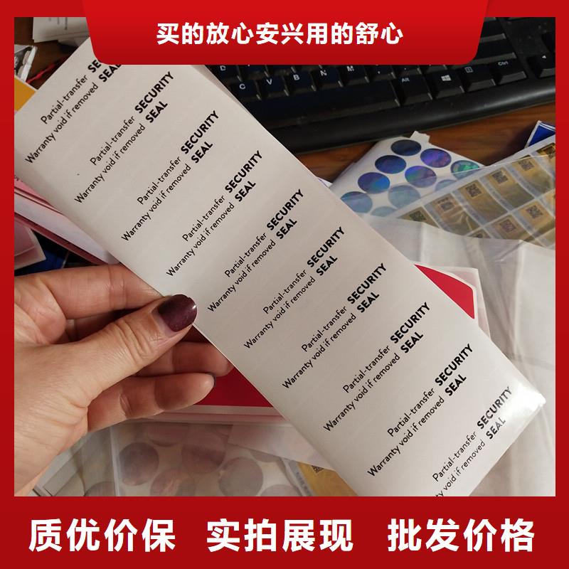 防伪标签源头工厂量大优惠