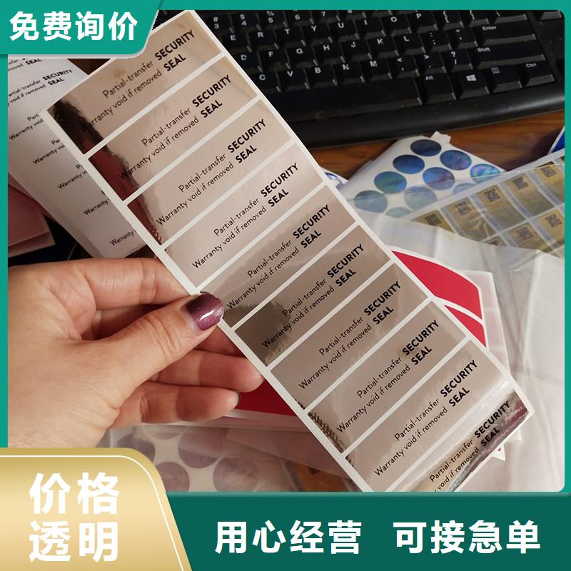 防伪标签品质有保障