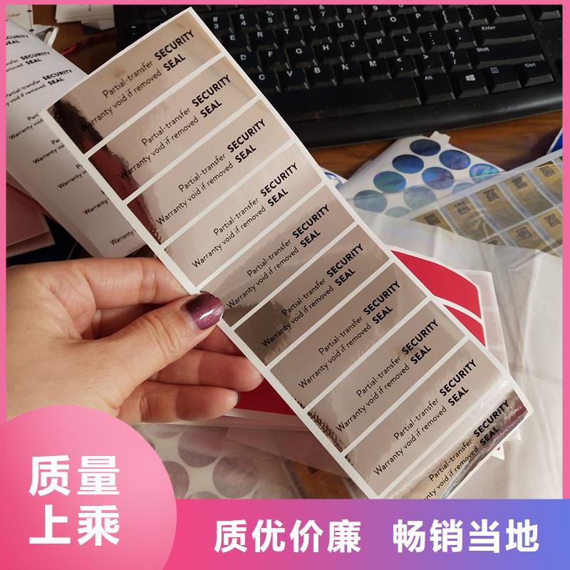 防伪标签源头工厂量大优惠