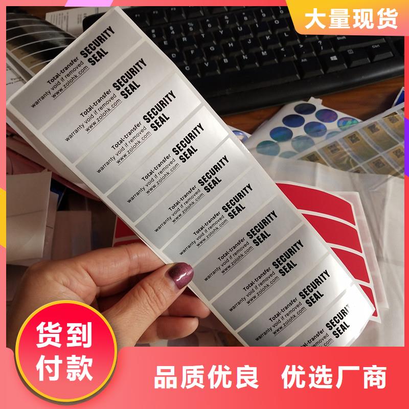 防伪标签厂家销售