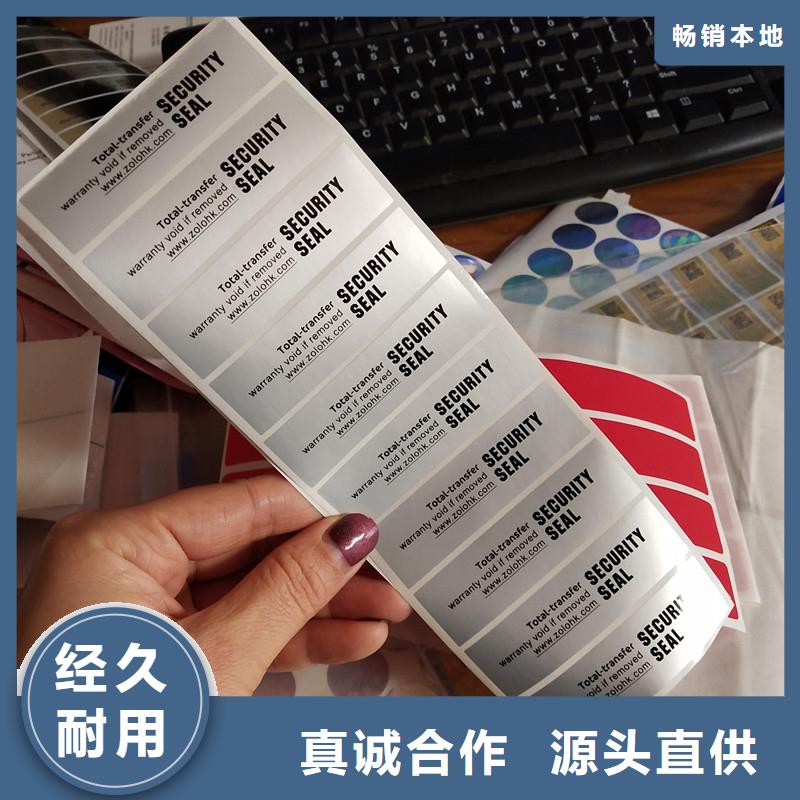 防伪标签诚信经营现货现发