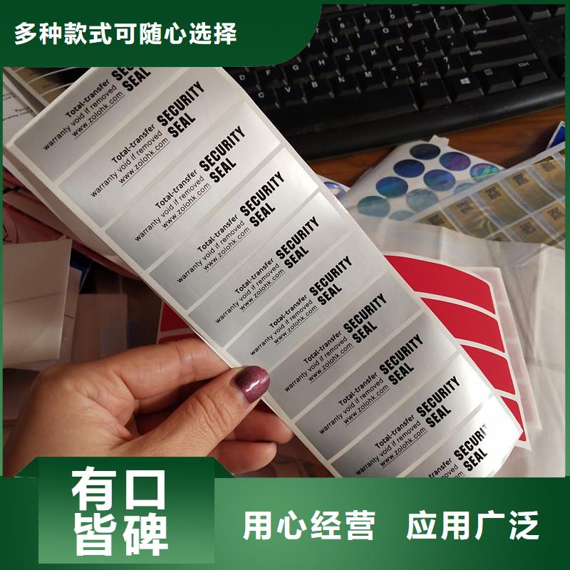 防伪标签品质有保障