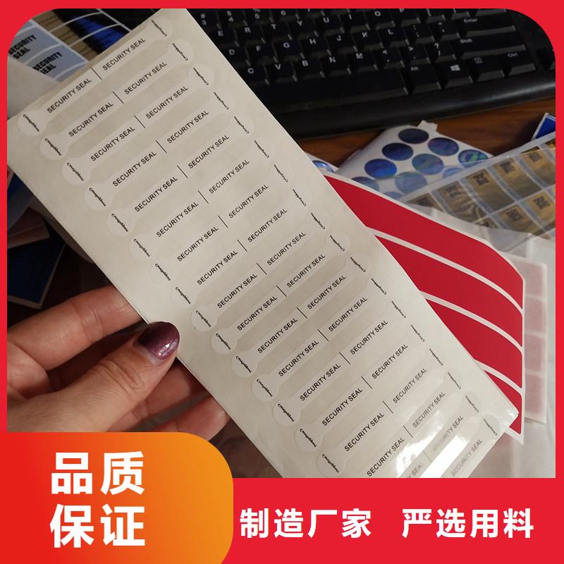 防伪标签厂家销售