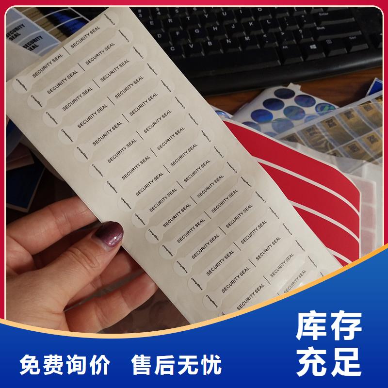 防伪标签工厂直营