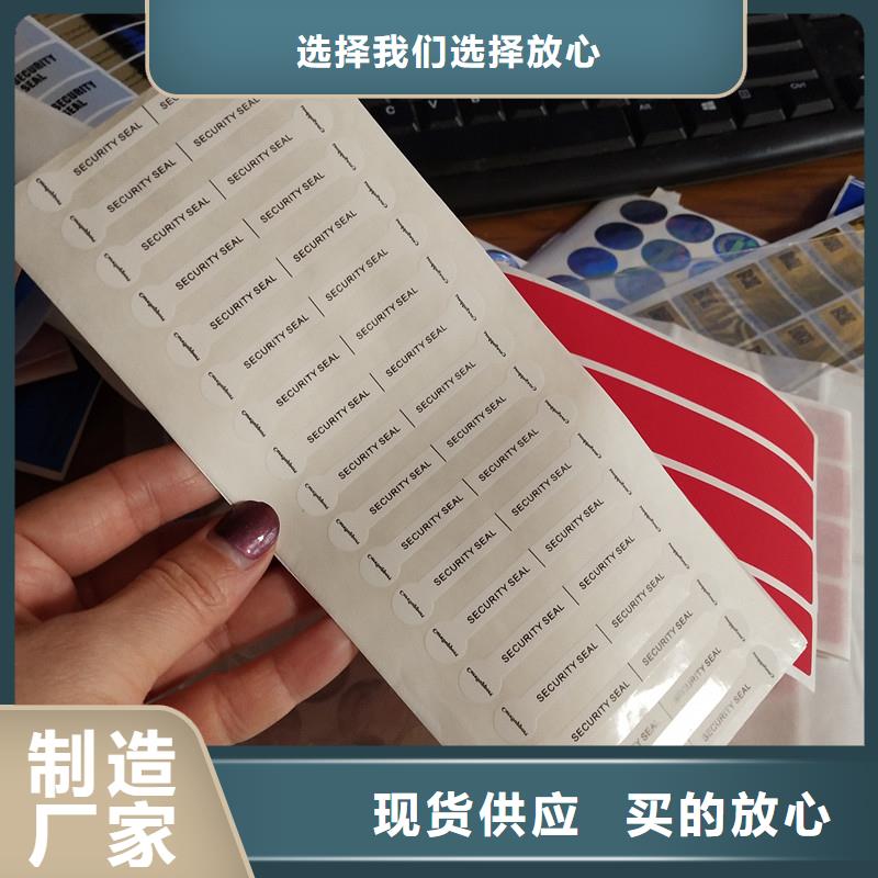 防伪标签源头工厂量大优惠