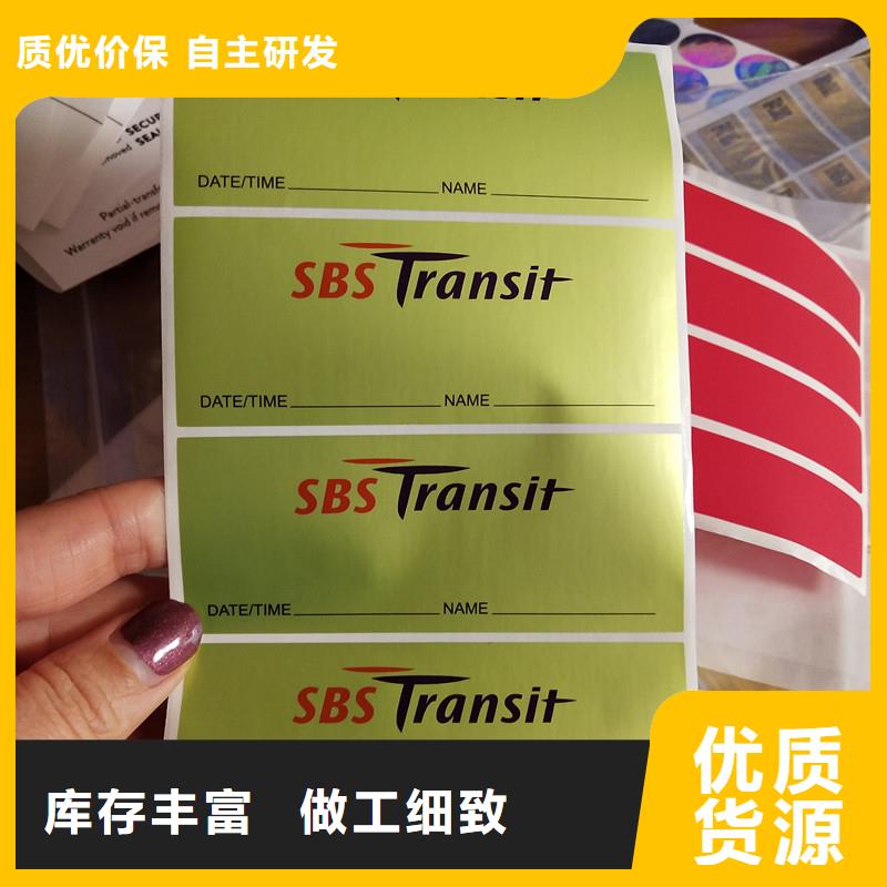 防伪标签源头工厂量大优惠