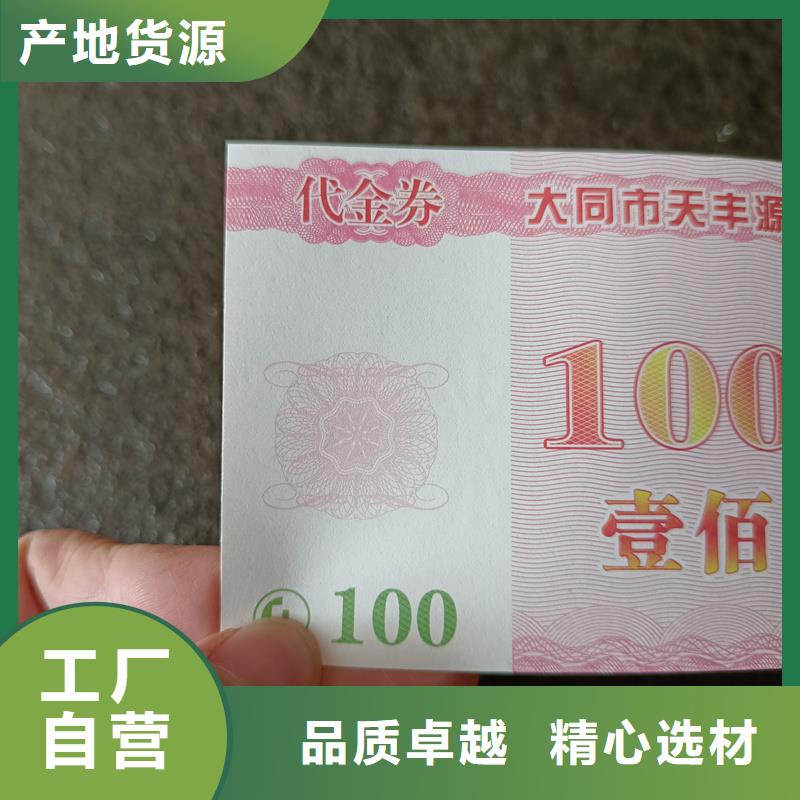 水票源厂供货
