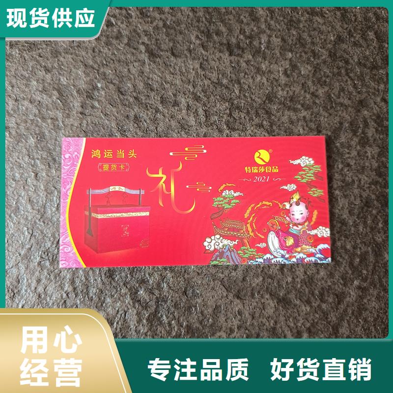 水票厂家质量过硬