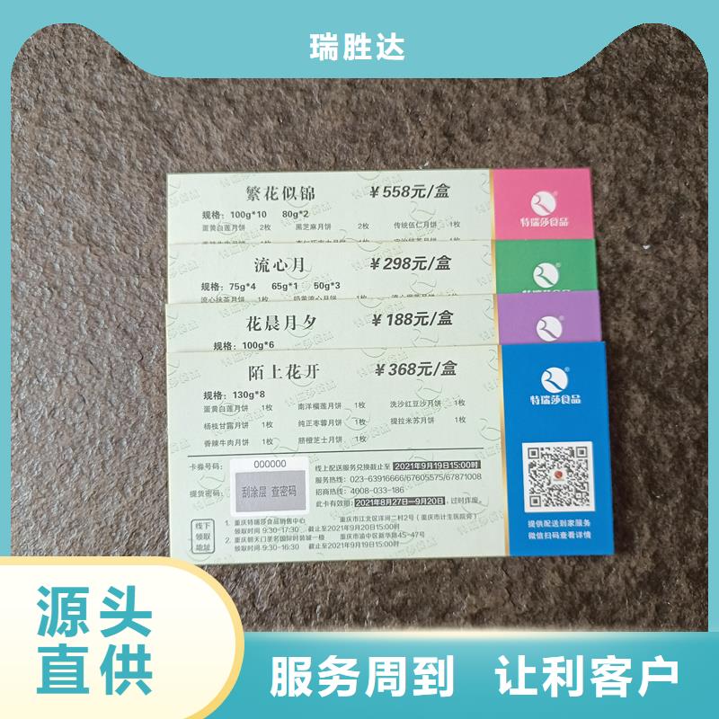 水票严选材质