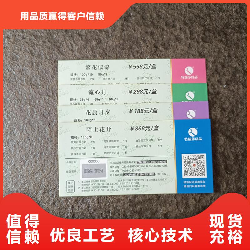 水票精选优质材料