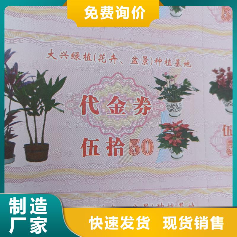 水票订做矿物质饮用水防伪水票