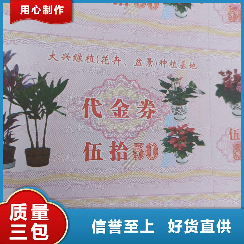 【水票变色防伪标签印刷厂行业优选】