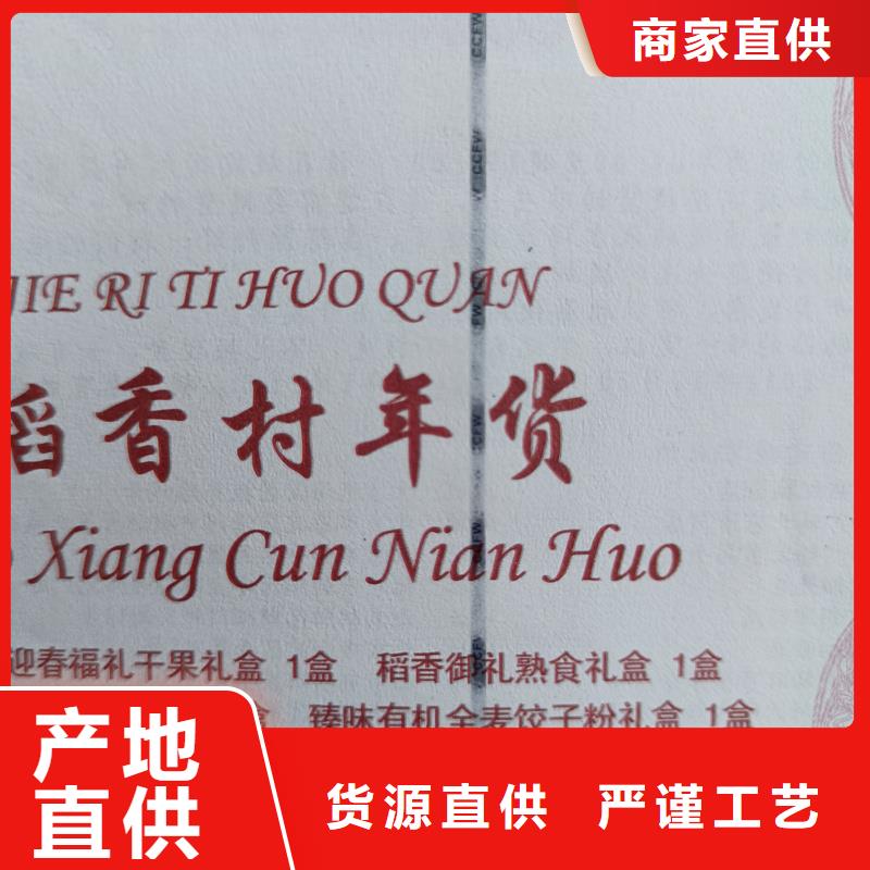 水票精选优质材料