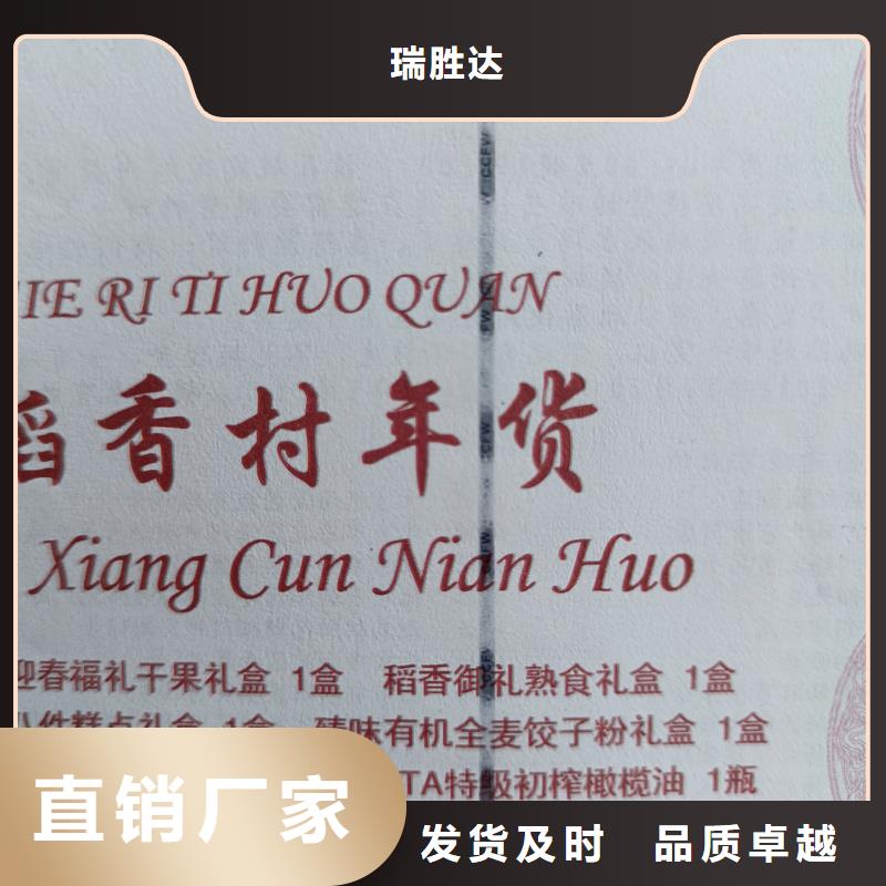 水票厂家质量过硬