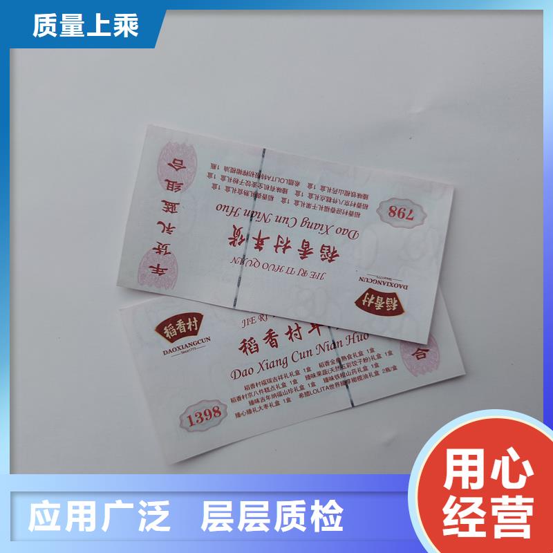 水票讲信誉保质量