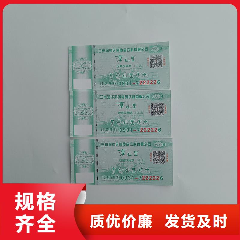 水票品质之选