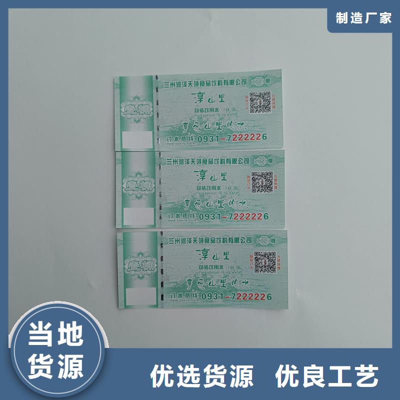 水票售后无忧