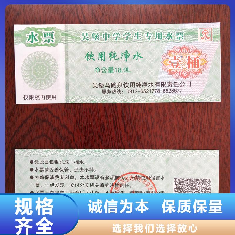 水票讲信誉保质量