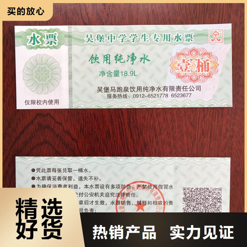 水票质检严格放心品质