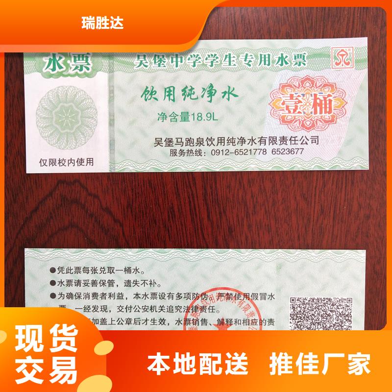 水票源头厂家供应