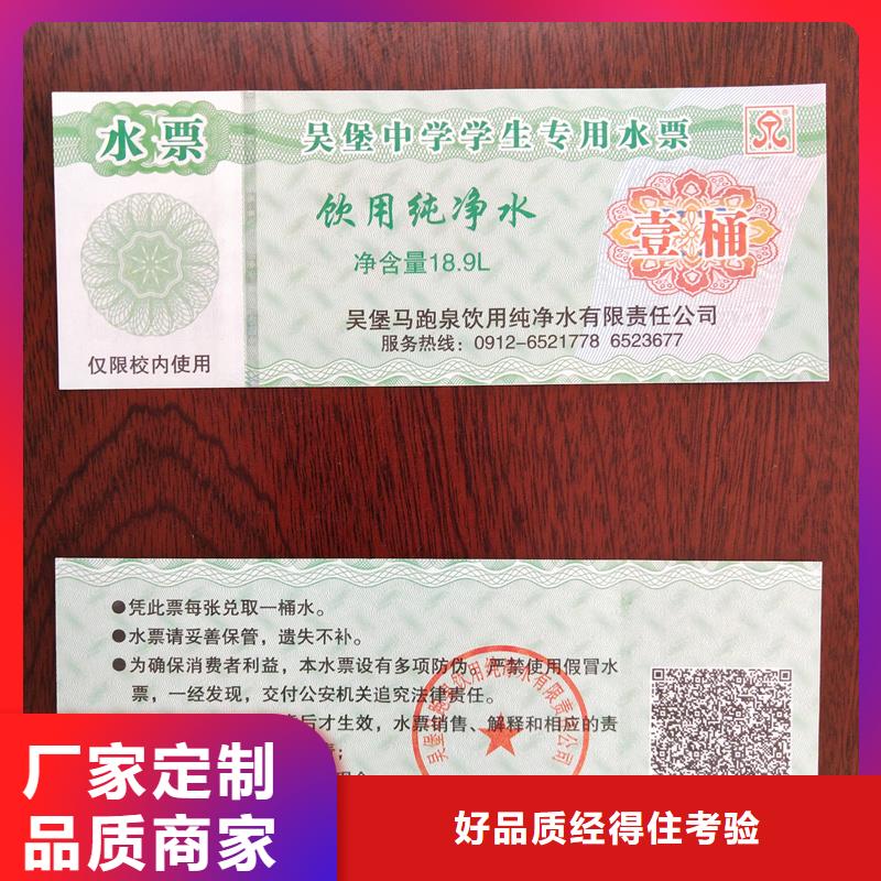 水票满足您多种采购需求