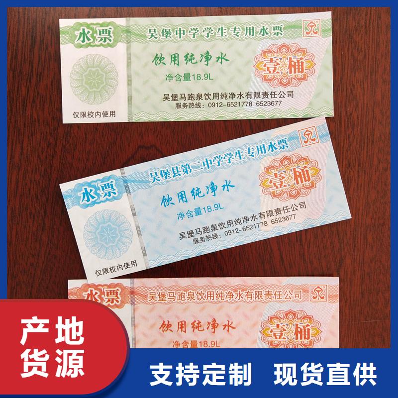 水票优质材料厂家直销