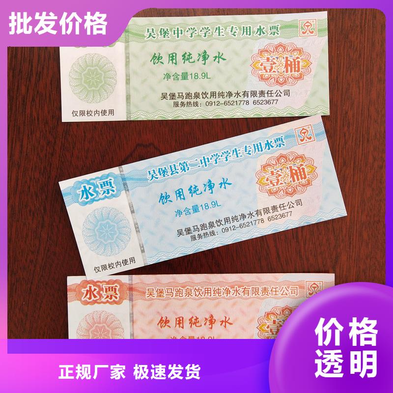 水票专心专注专业