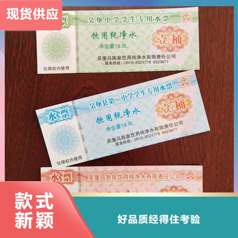 水票来图来样定制