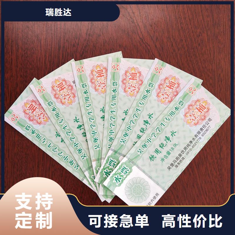 水票厂家质量过硬