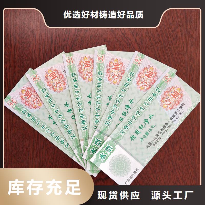 水票精工细作品质优良