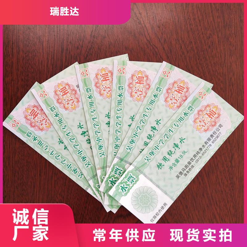 水票防复印防伪纸加工定制