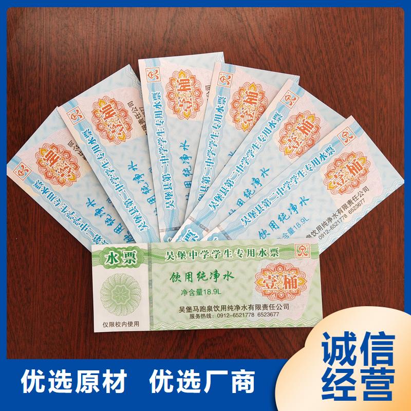 水票多种优势放心选择