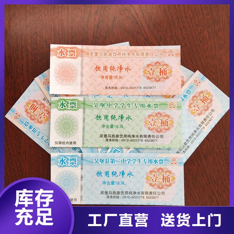 水票快速生产