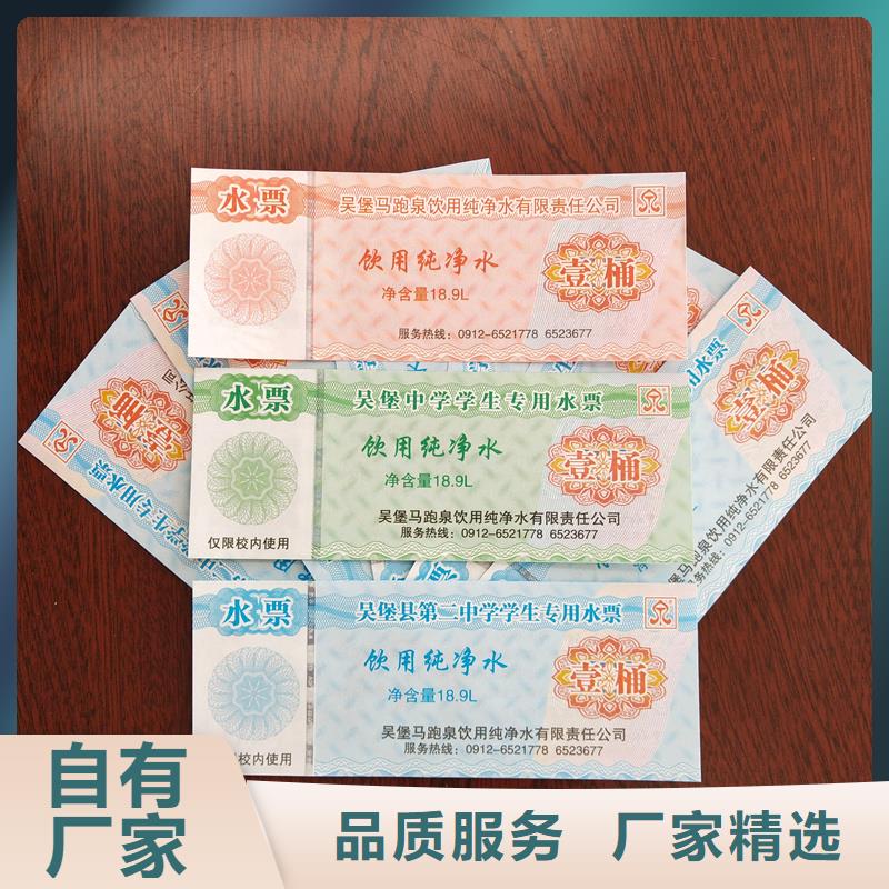 水票实力公司