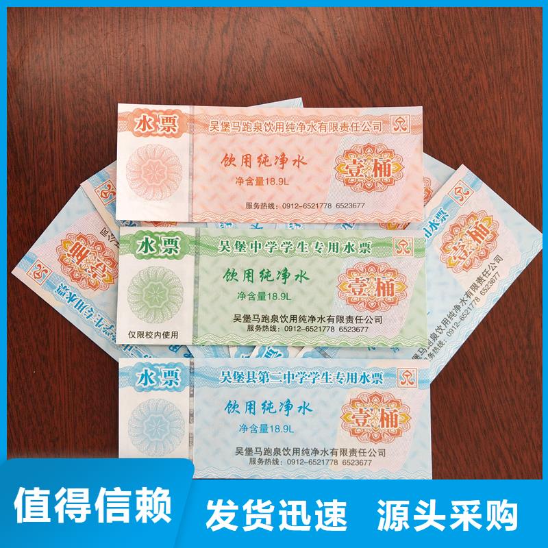 水票支持大小批量采购