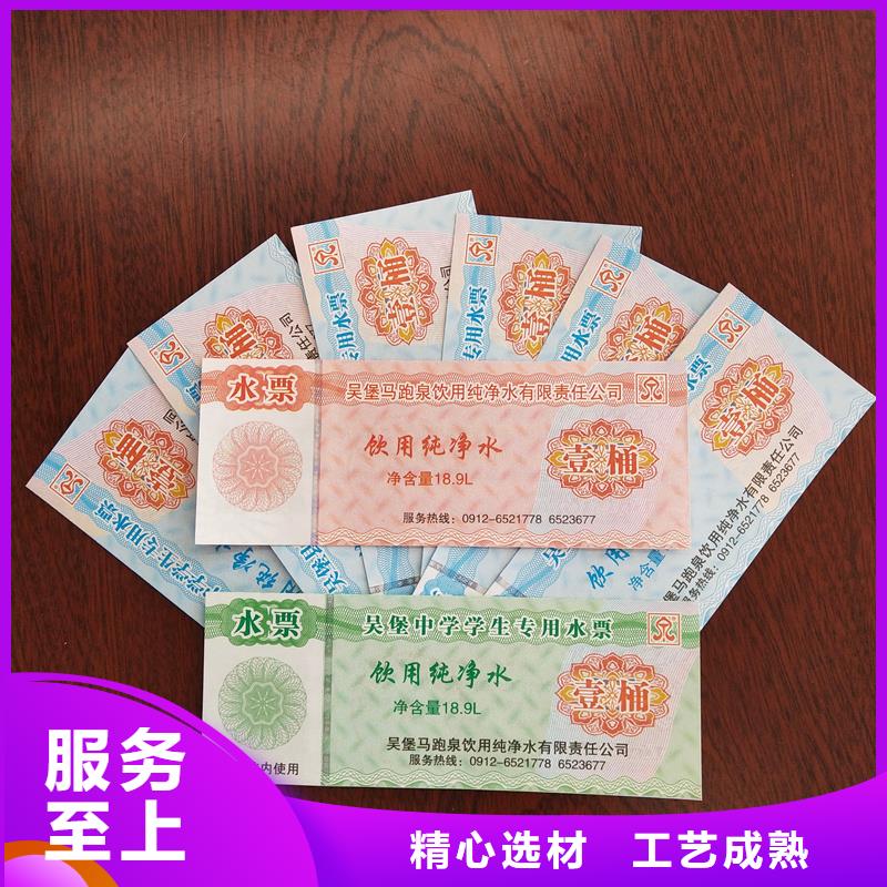 【水票变色防伪标签印刷厂行业优选】