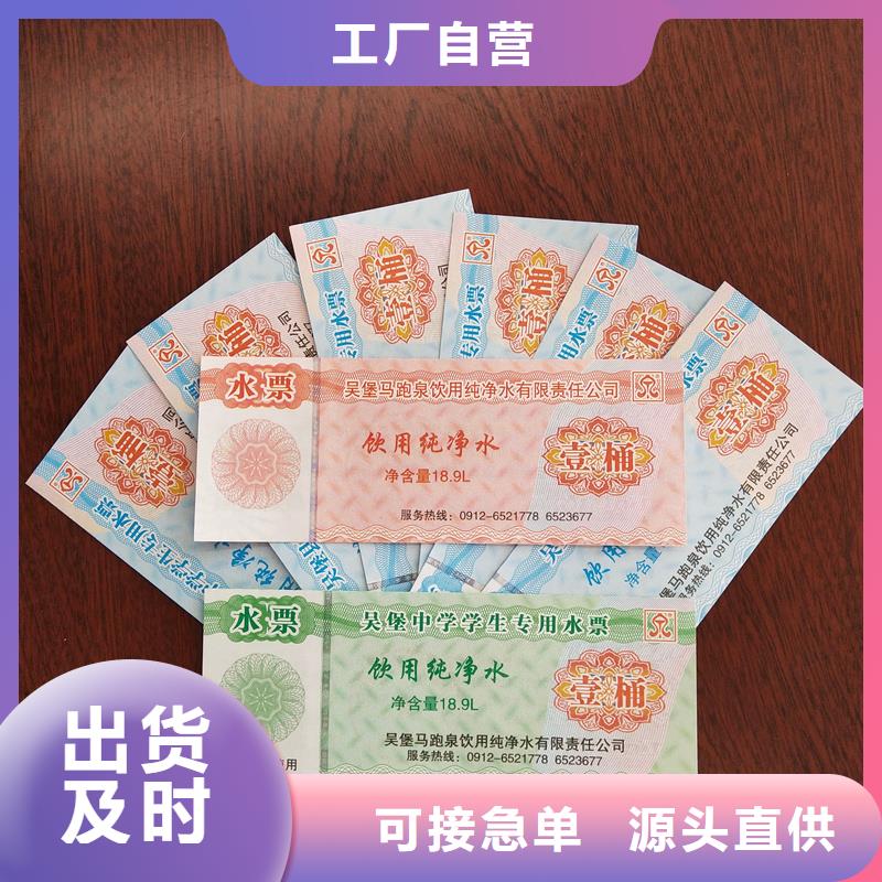  水票高质量高信誉