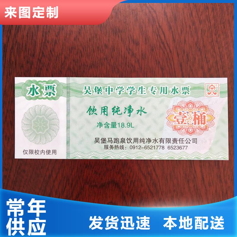 水票质量不佳尽管来找我