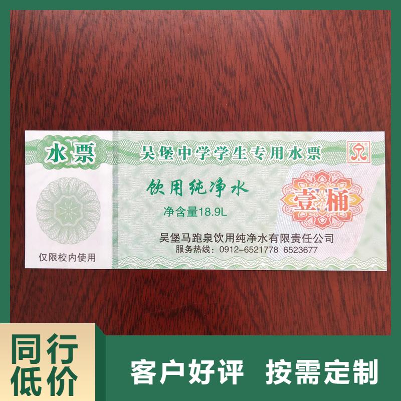 水票货品齐全