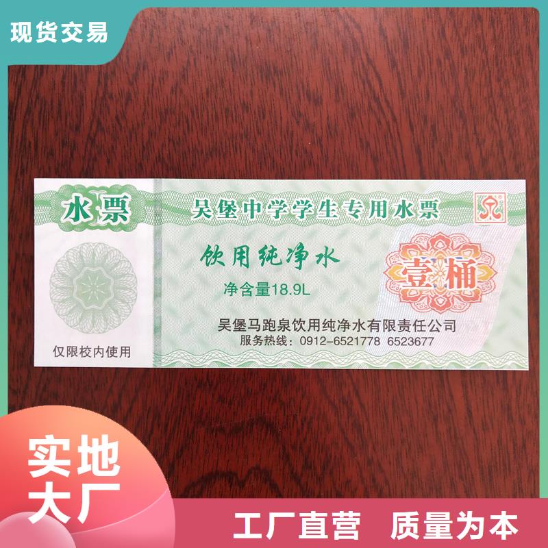水票订做矿物质饮用水防伪水票