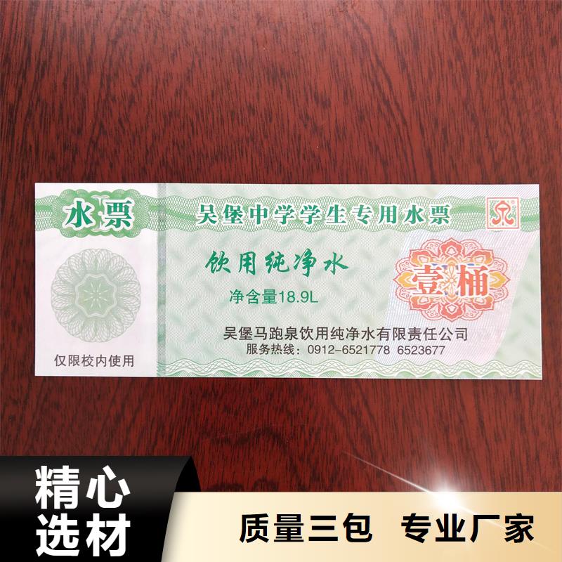 【水票】防伪水印纸制作多年厂家可靠