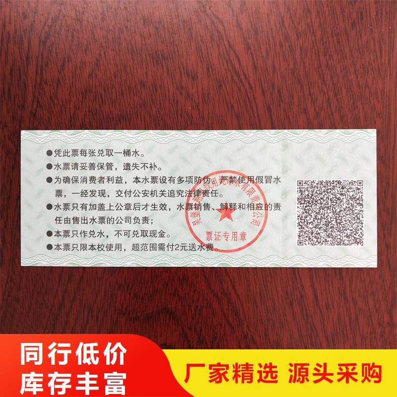  水票厂家直销直供