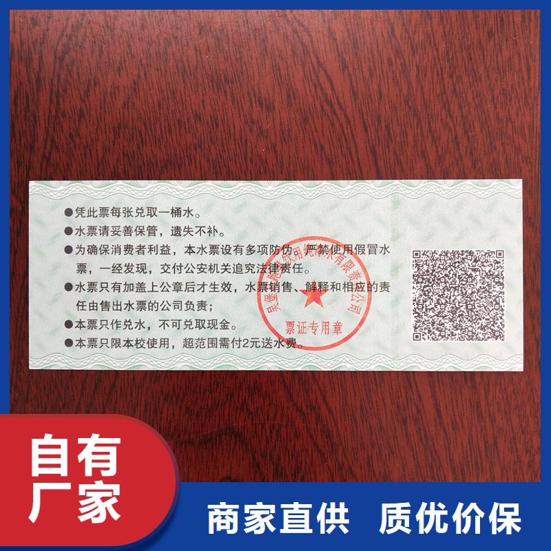 水票全新升级品质保障