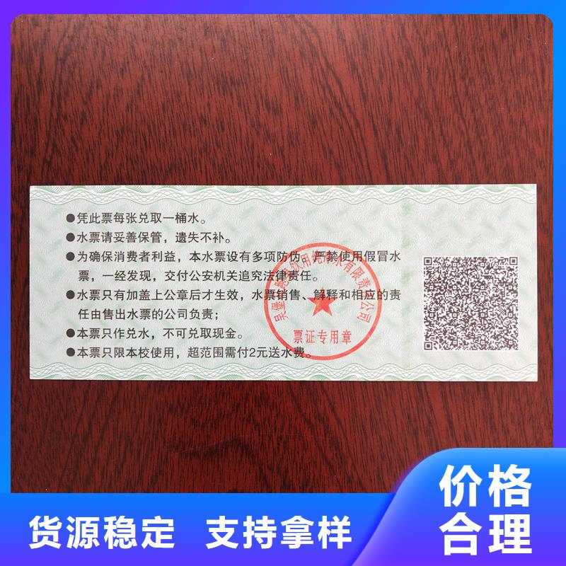 水票厂家直销值得选择
